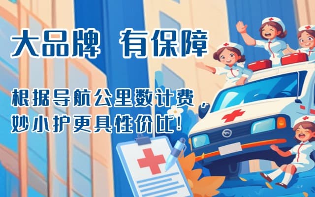阜阳救护车转运